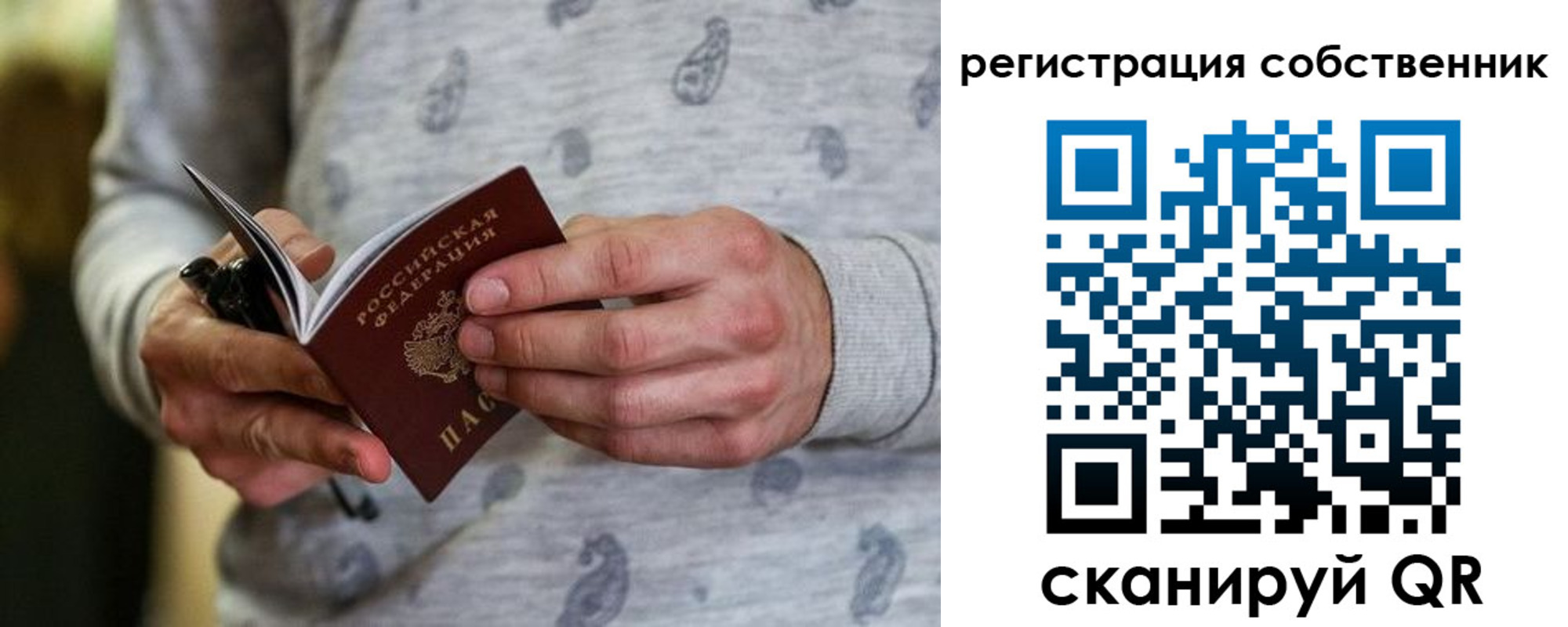 прописка для работы в Волхове